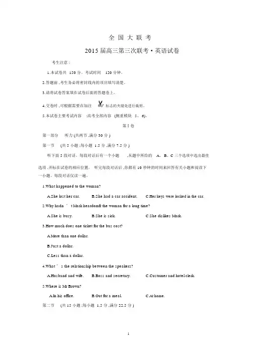 【英语】全国大联考2015届高三第三次联考试卷.docx