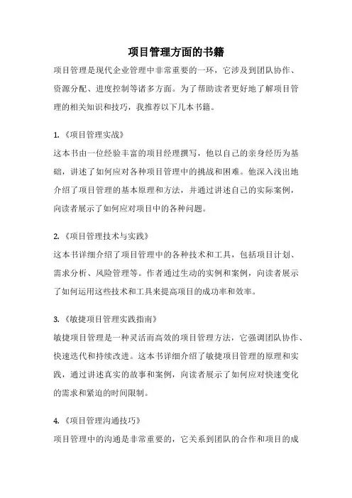项目管理方面的书籍