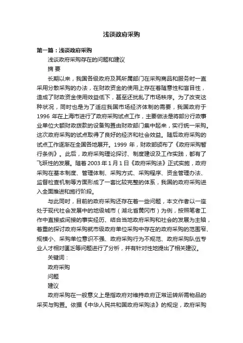 浅谈政府采购