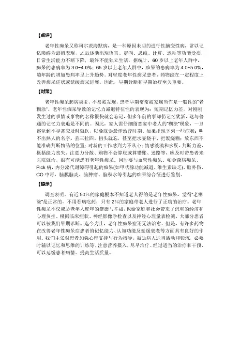 老年痴呆的早期识别及治疗