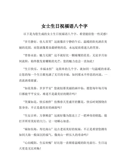 女士生日祝福语八个字
