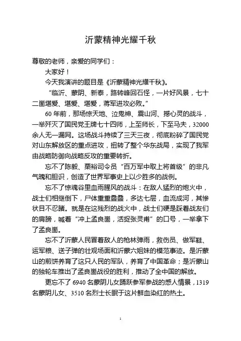 沂蒙精神光耀千秋