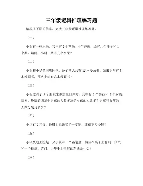 三年级逻辑推理练习题