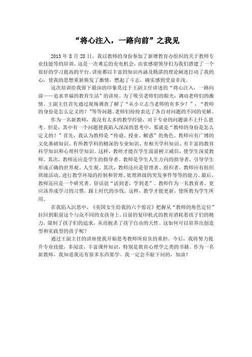 “将心注入,一路向前”之我见