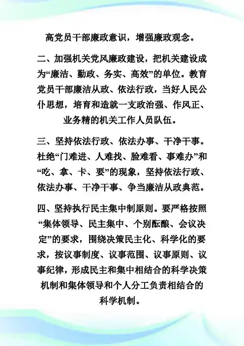 党风廉政建设制度规章制度.doc