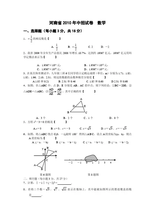 河南省2010年中招试卷数学