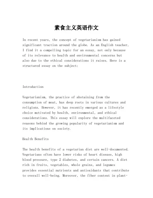 素食主义英语作文