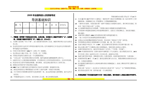 2009年导游基础知识试卷
