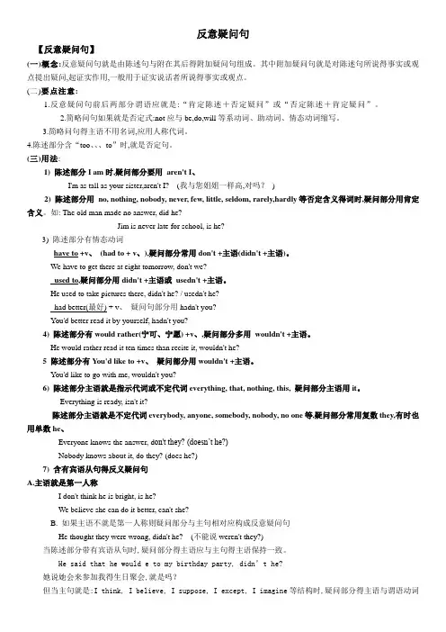 反义疑问句的用法归纳及习题
