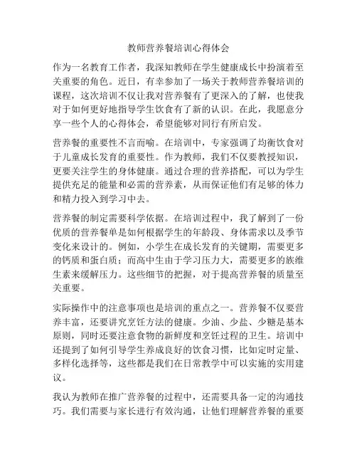 教师营养餐培训心得体会