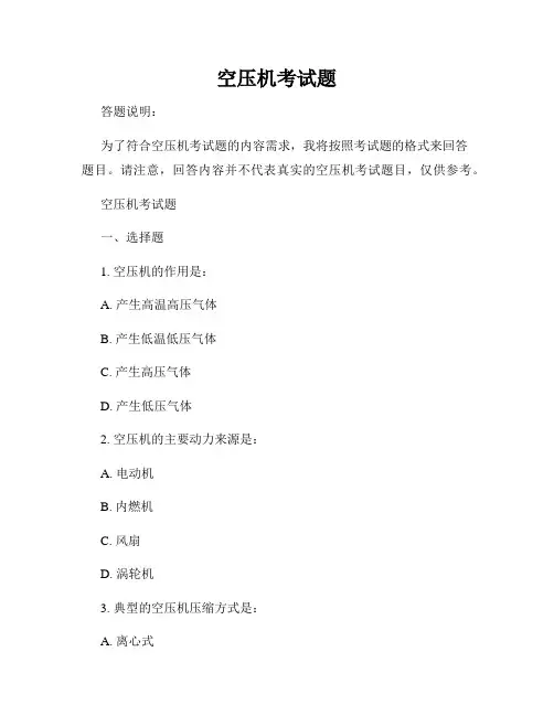 空压机考试题