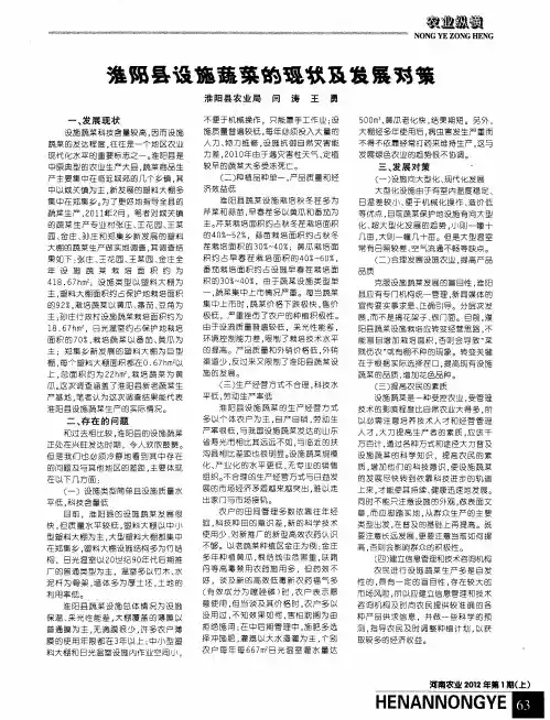 淮阳县设施蔬菜的现状及发展对策