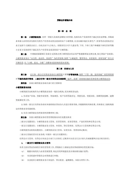 贷款业务管理办法
