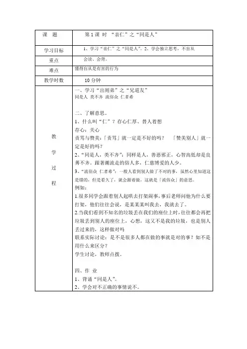 弟子规第六部分