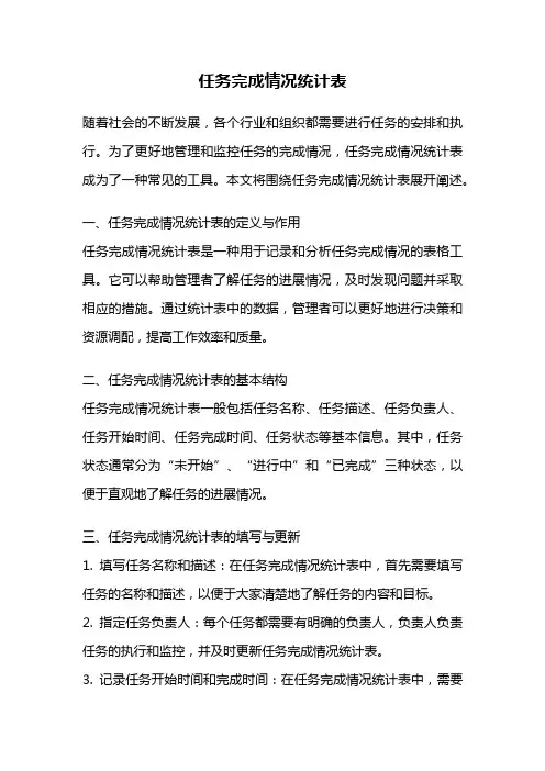 任务完成情况统计表