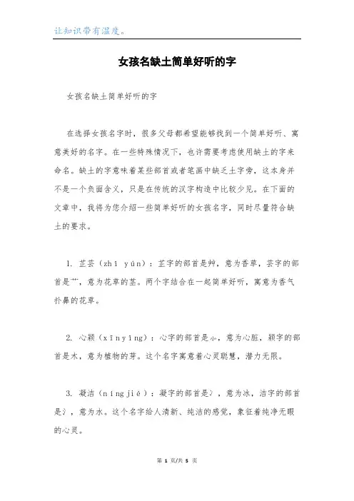 女孩名缺土简单好听的字.docx