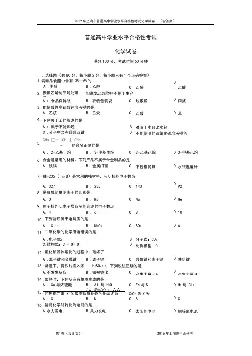 2019年上海市普通高中学业水平合格性考试化学试卷(含答案)