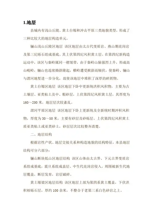 临潼人文及地理调研总结资料