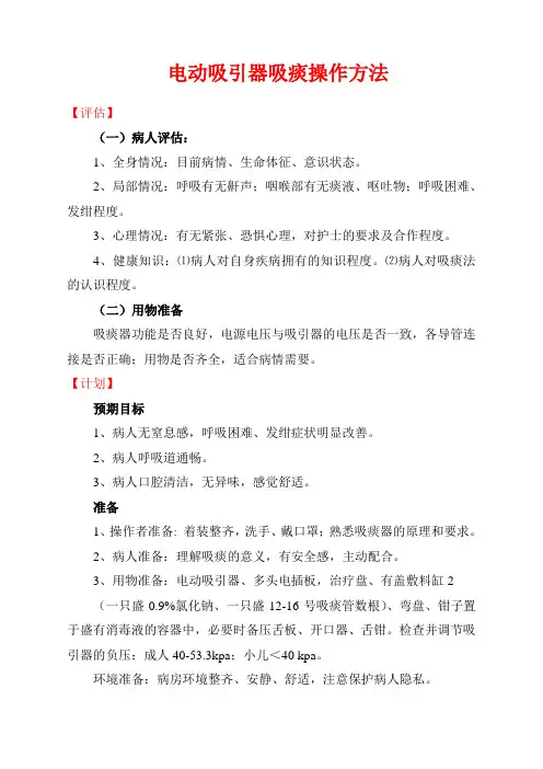 电动吸痰法
