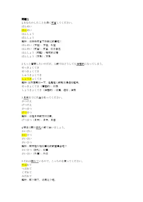 2013年7月N2模考