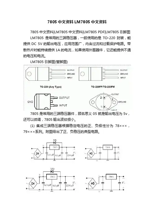7805中文资料LM7805中文资料