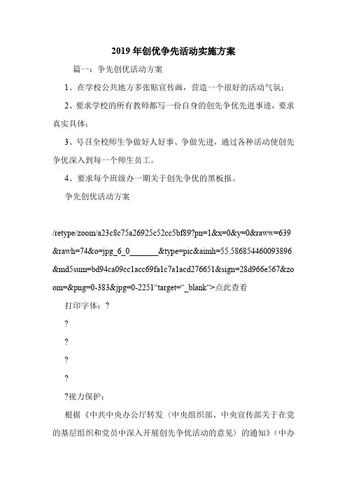 2019年创优争先活动实施方案.doc