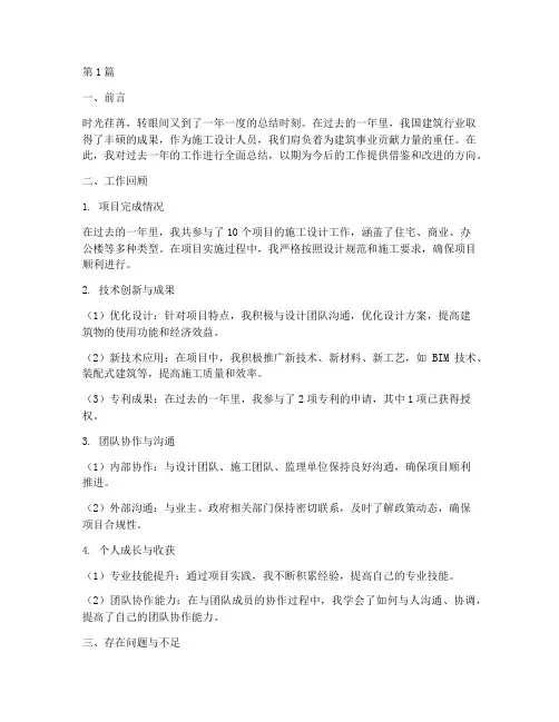 施工设计年度总结(3篇)