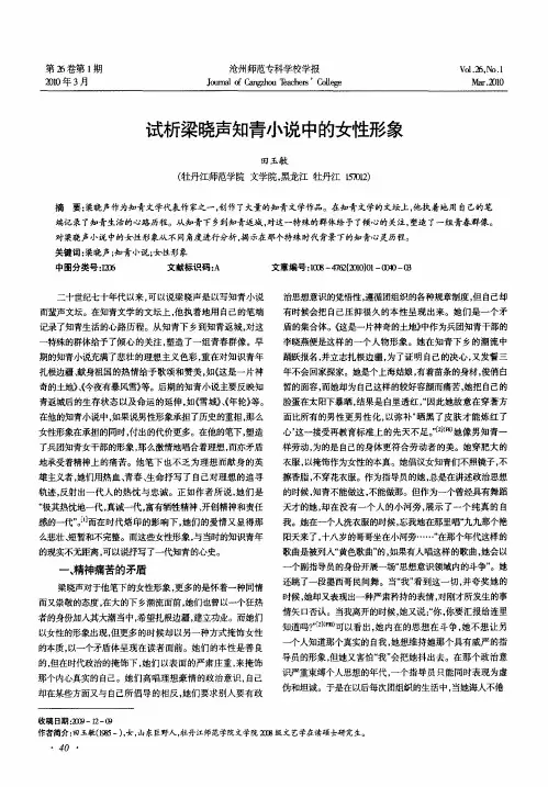 试析梁晓声知青小说中的女性形象