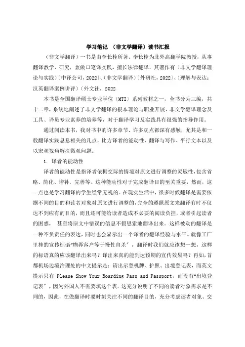 学习笔记 《非文学翻译》读书报告