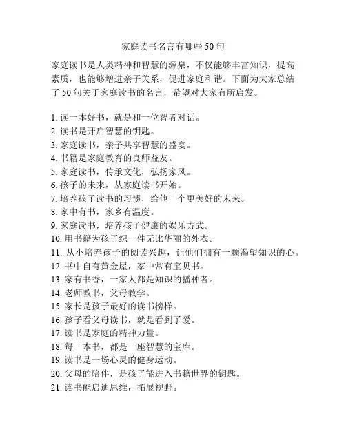 家庭读书名言有哪些50句