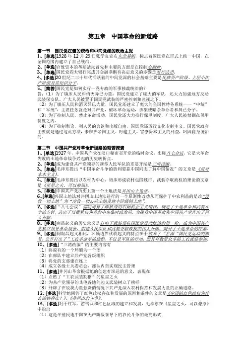 中国近现代史纲要复习资料第五章