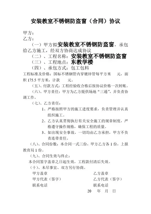 安装教室不锈钢防盗窗(合同)协议