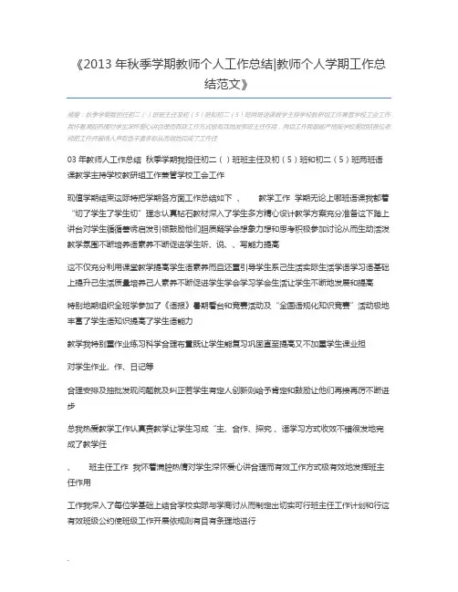 2013年秋季学期教师个人工作总结教师个人学期工作总结范文
