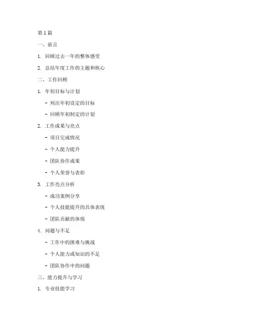 个人年终总结提纲范文(3篇)
