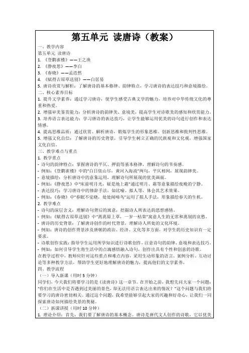 第五单元读唐诗(教案)