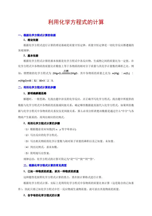 利用化学方程式的计算