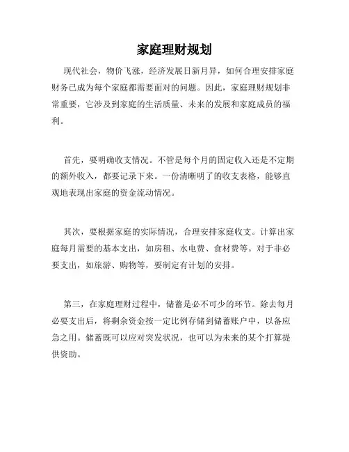 家庭理财规划