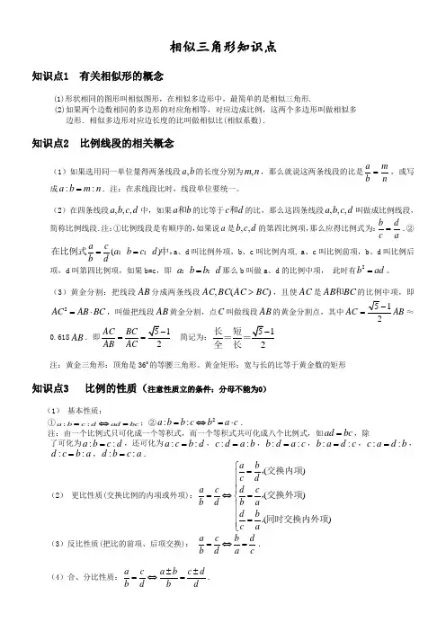 最新北师大 相似三角形_基本知识点+经典例题