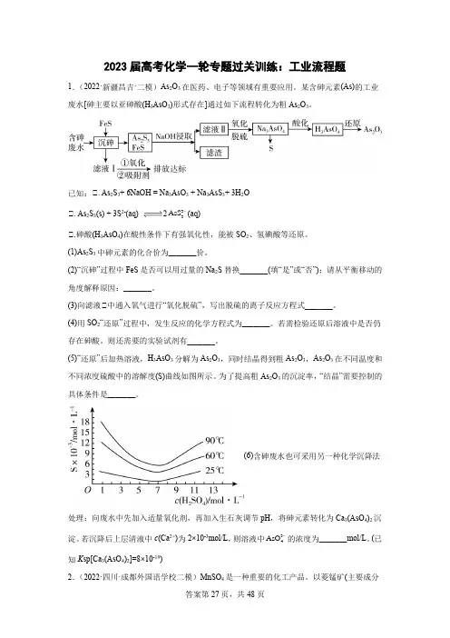 2023年高考化学一轮专题过关训练：工业流程题(含答案)