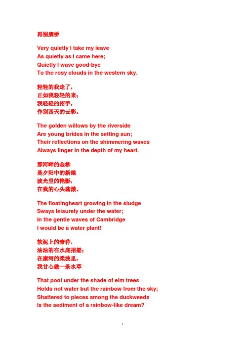 再别康桥中英文对照