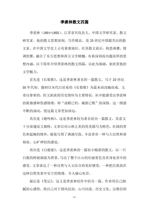 季羡林散文四篇