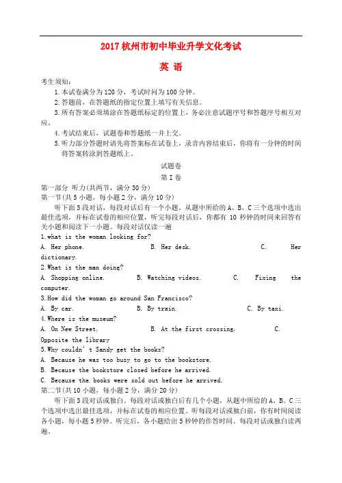 浙江省杭州市2017年中考英语真题试题
