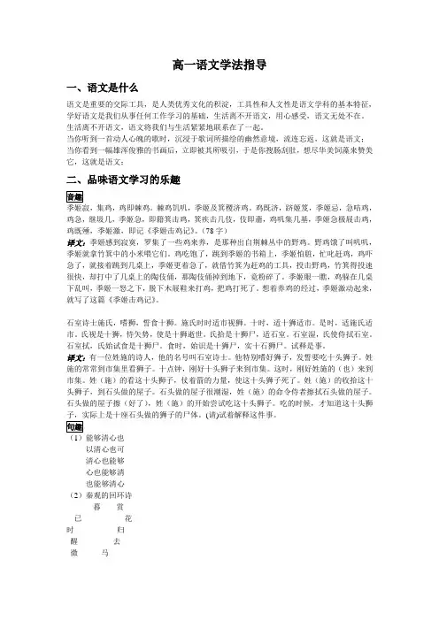高一语文学法指导