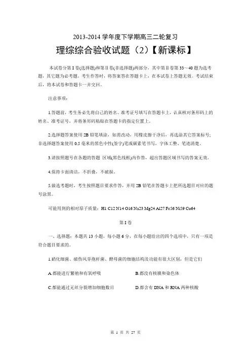 【新课标版】2014届高三下学期第二次月考 理综 Word版含答案