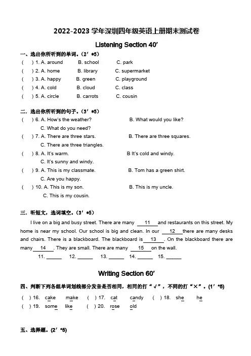 2022-2023学年沪教牛津版(深圳用)四年级英语上册期末测试卷(含答案)