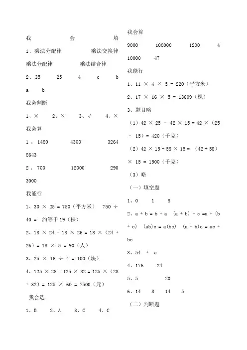 人教版四年级数学下册配套练习册答案