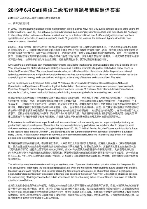 2019年6月Catti英语二级笔译真题与精编翻译答案