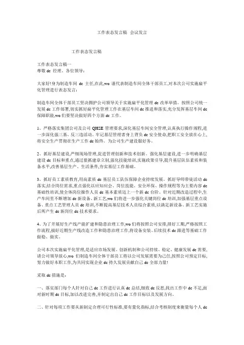 工作表态发言稿--会议发言