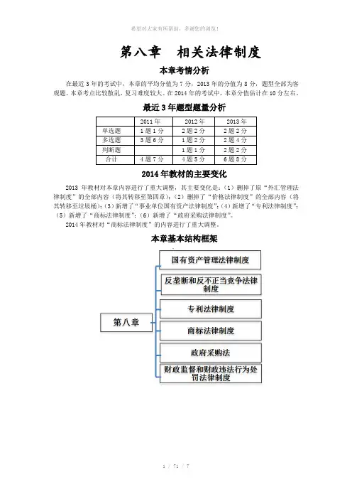 2014年中级会计师《经济法》东奥(GSJ)讲义