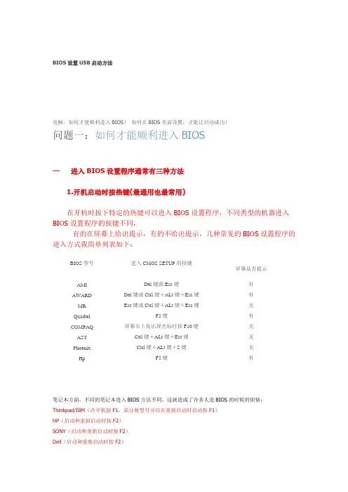 BIOS设置USB启动方法